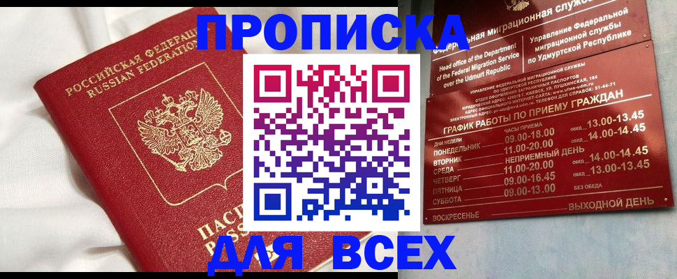 прописка гарантия в Вязьме